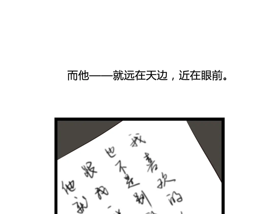 《哑舅》第8话 告白 第73页