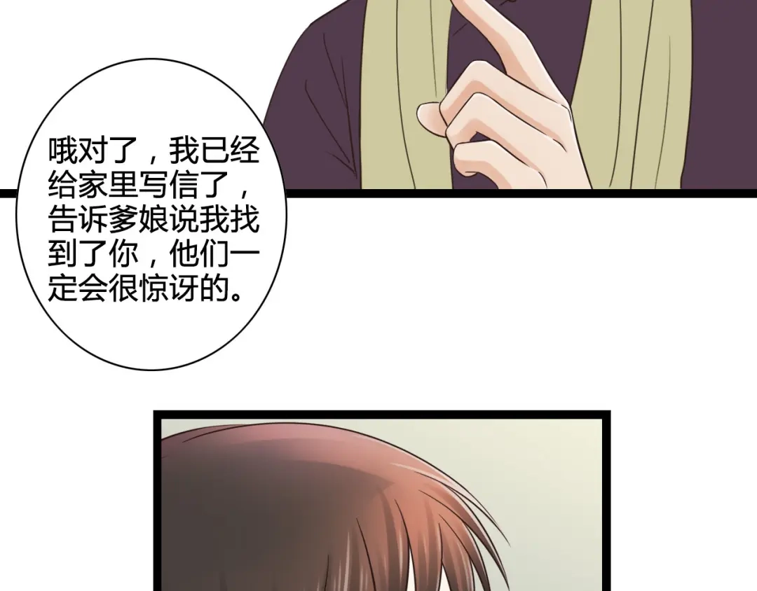 《哑舅》第8话 告白 第34页