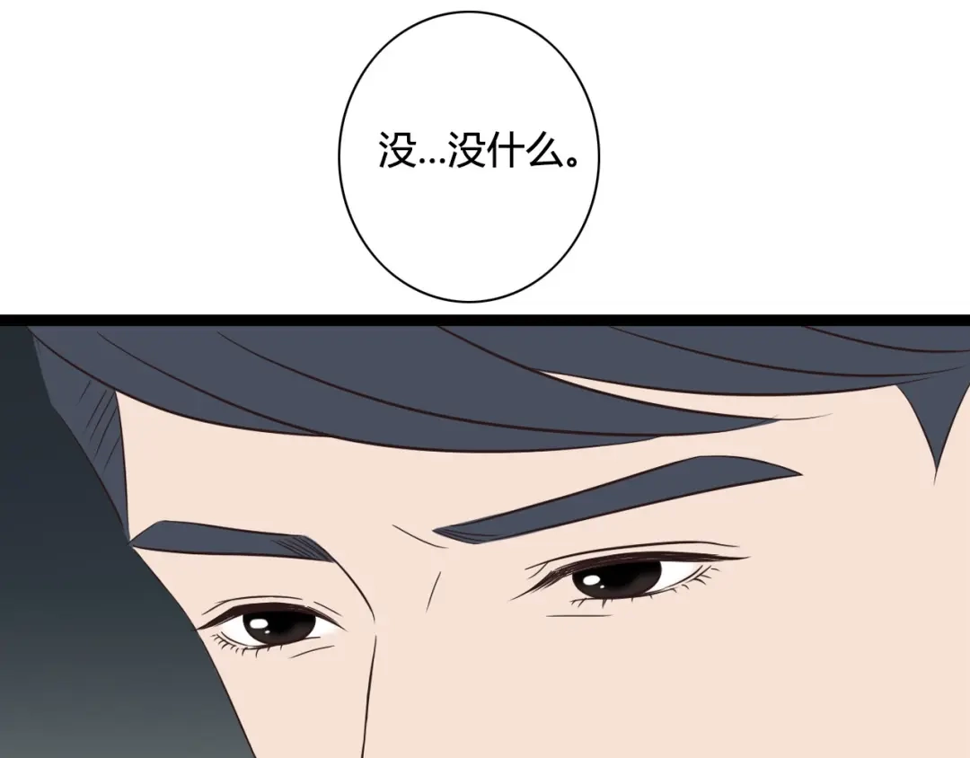 《哑舅》第8话 告白 第51页