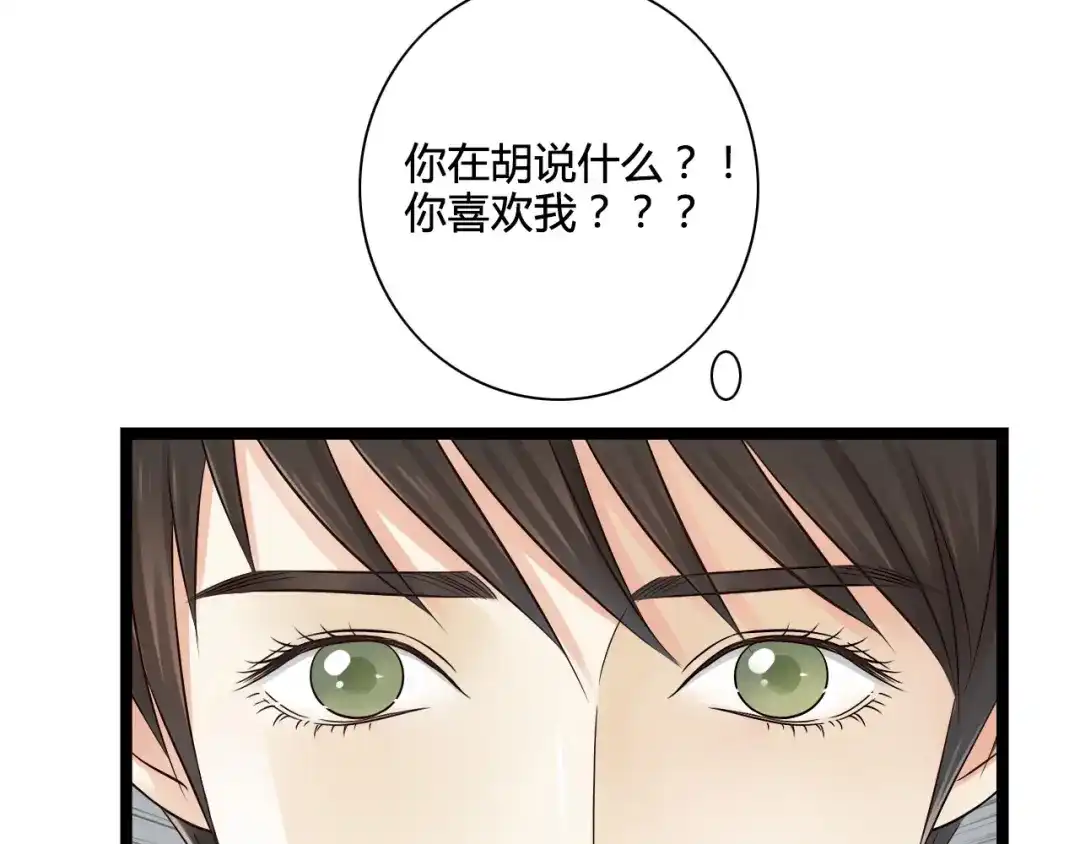 《哑舅》第8话 告白 第78页