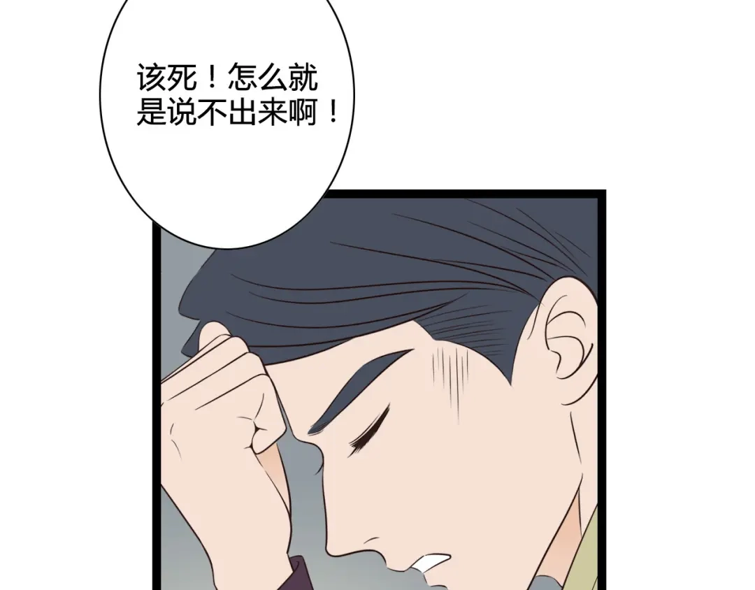 《哑舅》第8话 告白 第47页