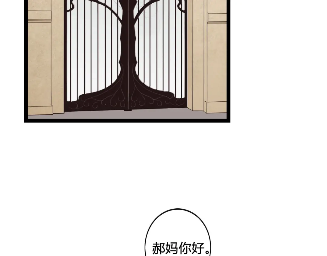 《哑舅》第8话 告白 第4页