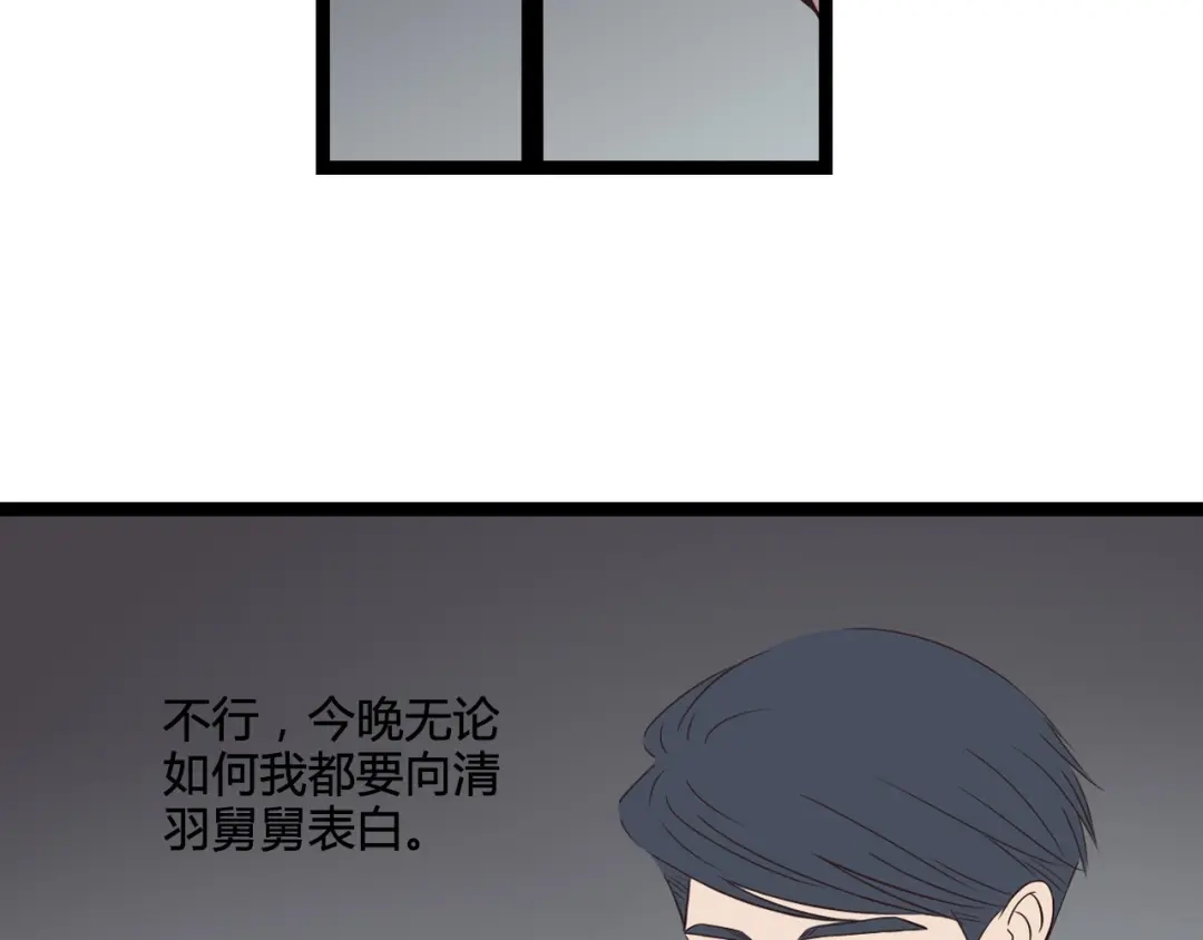 《哑舅》第8话 告白 第56页