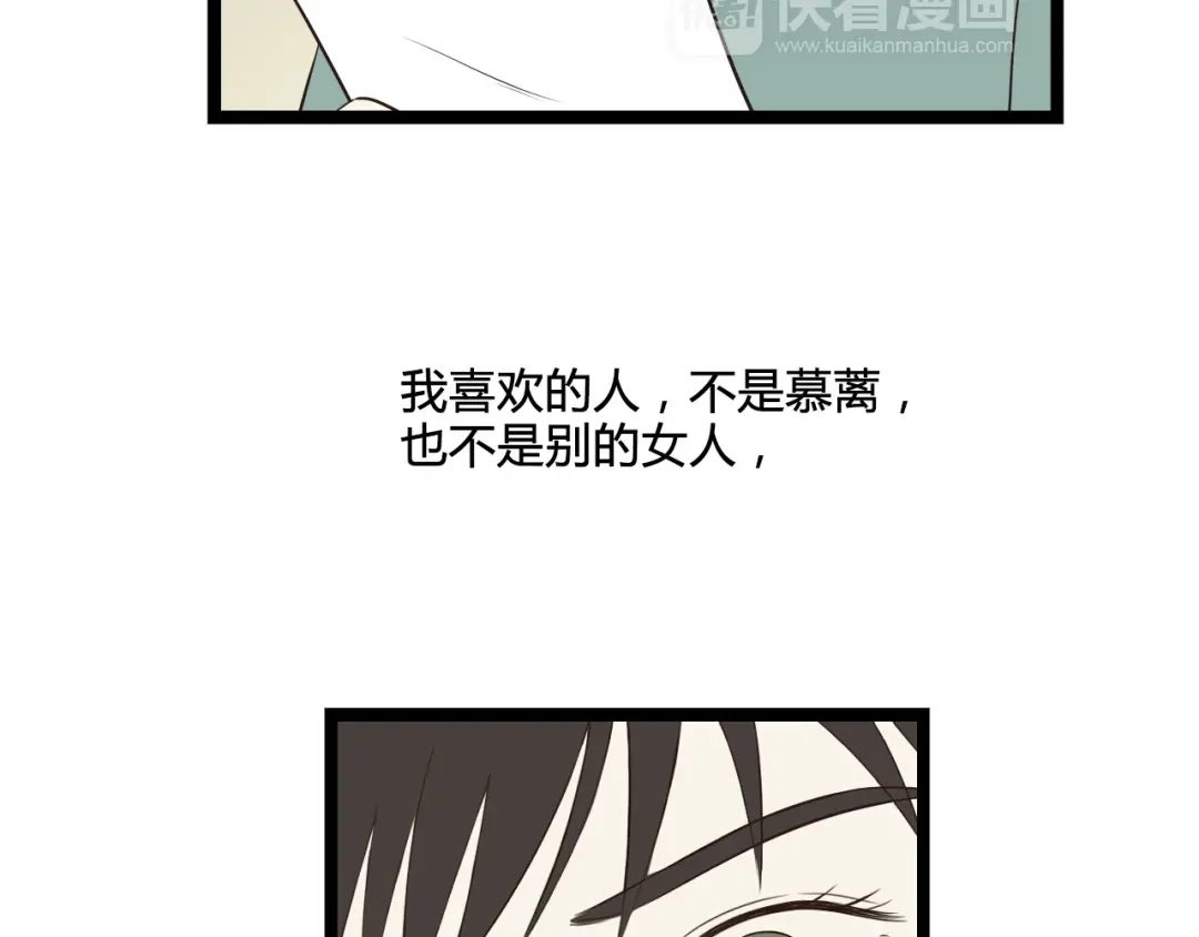 《哑舅》第8话 告白 第71页