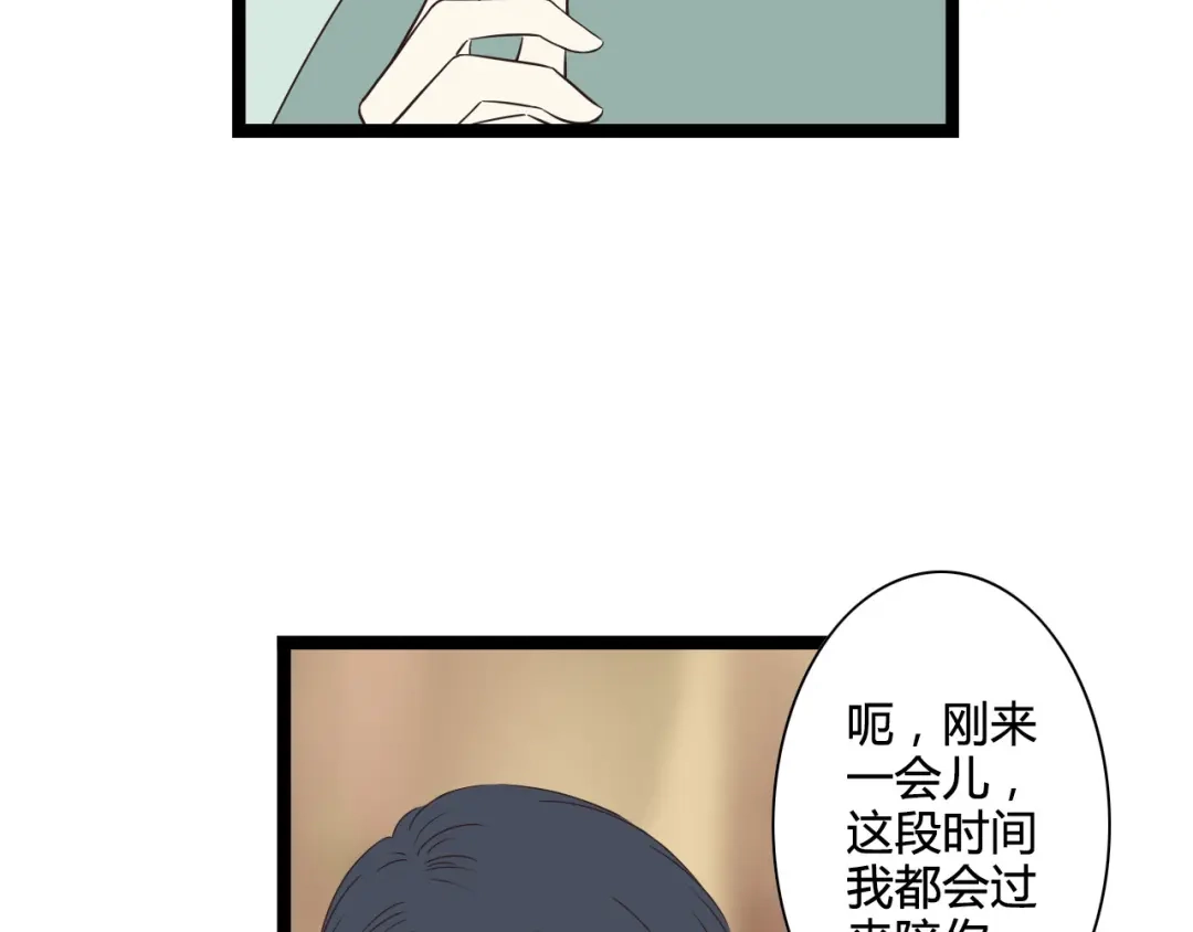 《哑舅》第8话 告白 第31页