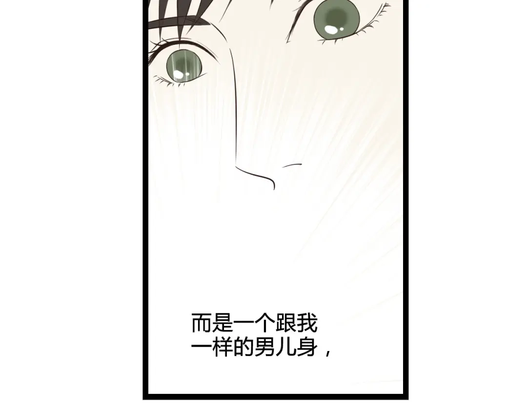 《哑舅》第8话 告白 第72页