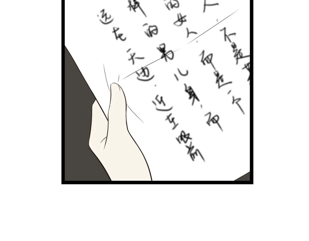 《哑舅》第8话 告白 第74页