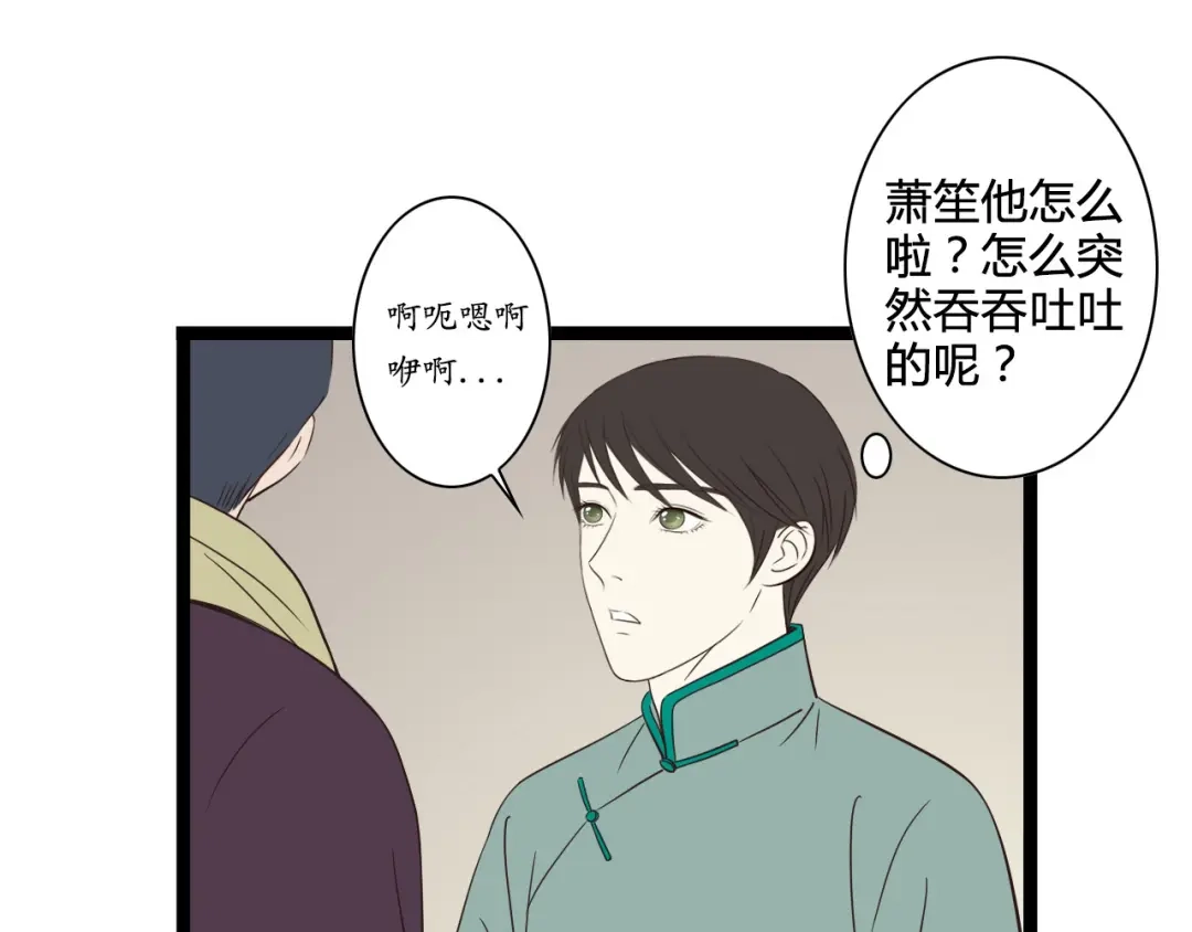 《哑舅》第8话 告白 第49页