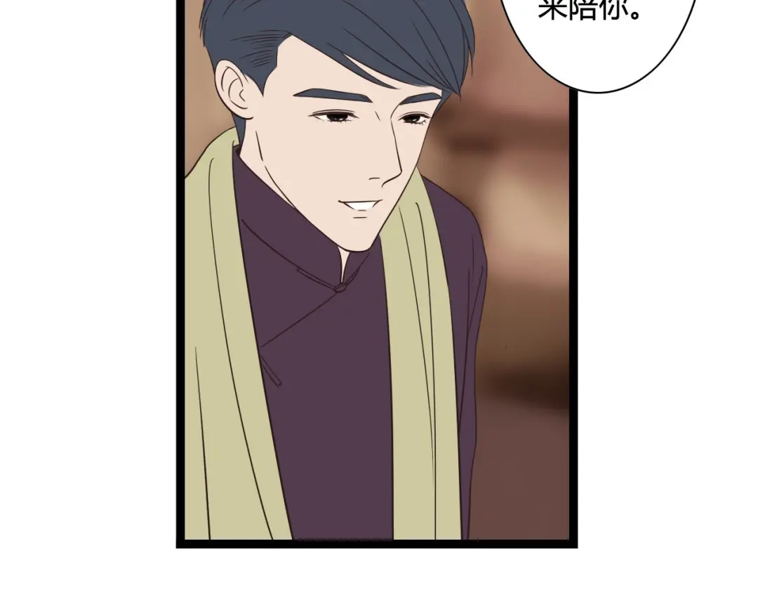 《哑舅》第8话 告白 第32页