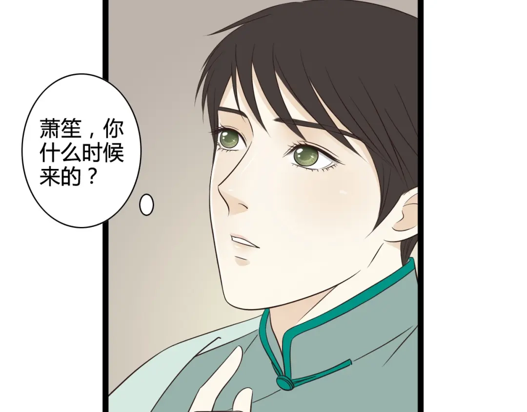 《哑舅》第8话 告白 第30页