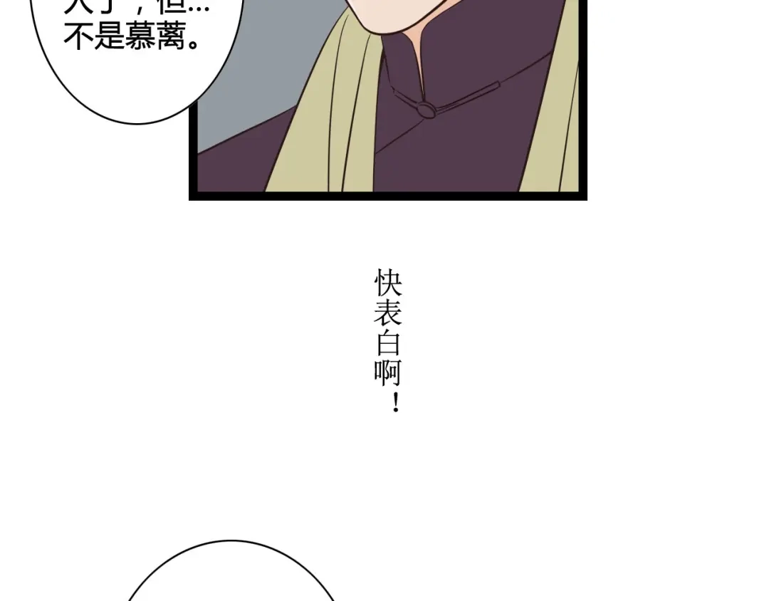 《哑舅》第8话 告白 第46页