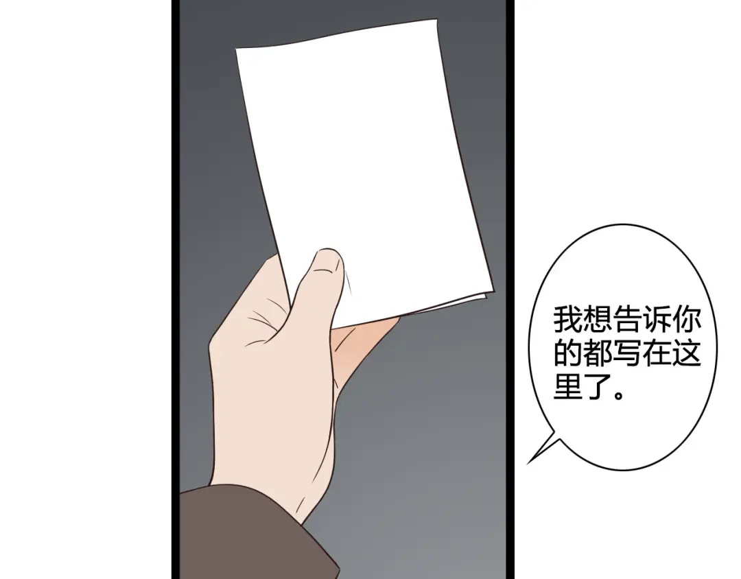 《哑舅》第8话 告白 第68页
