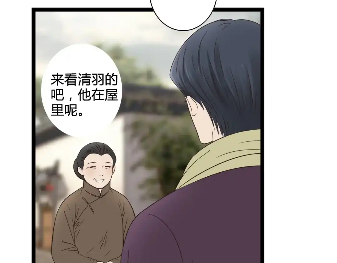 《哑舅》第8话 告白 第5页