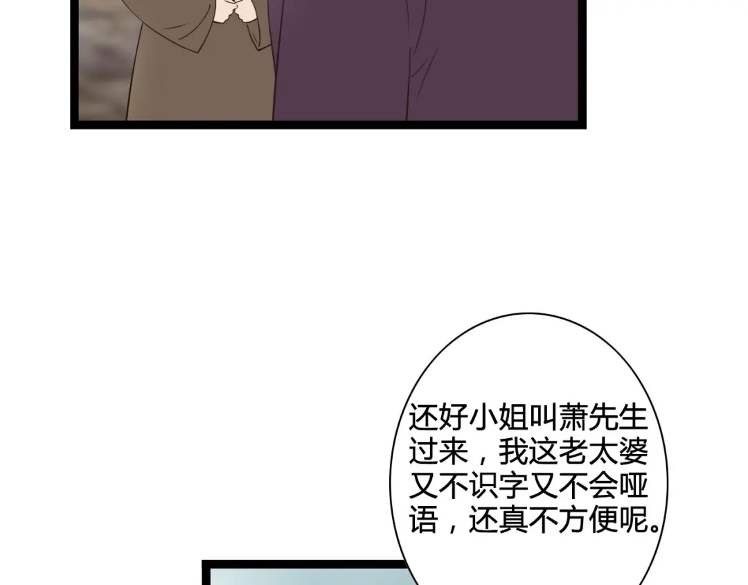 《哑舅》第8话 告白 第6页