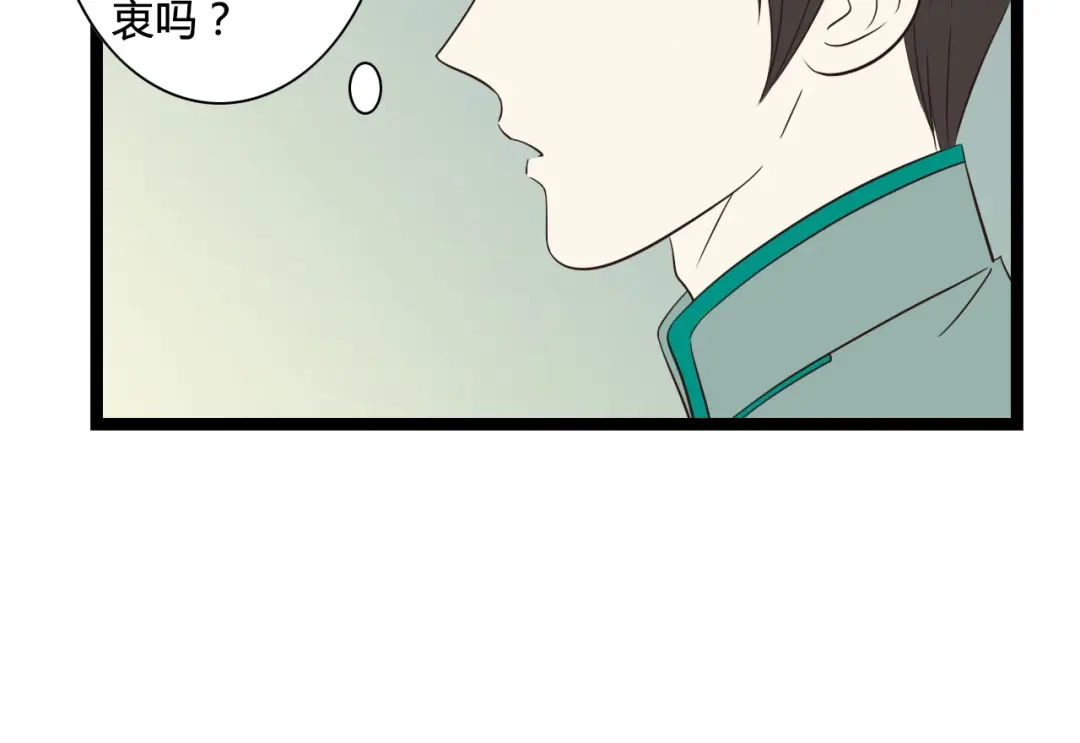 《哑舅》第8话 告白 第54页