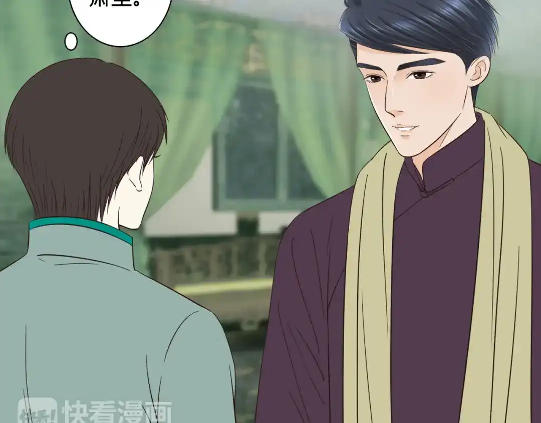 《哑舅》第8话 告白 第41页