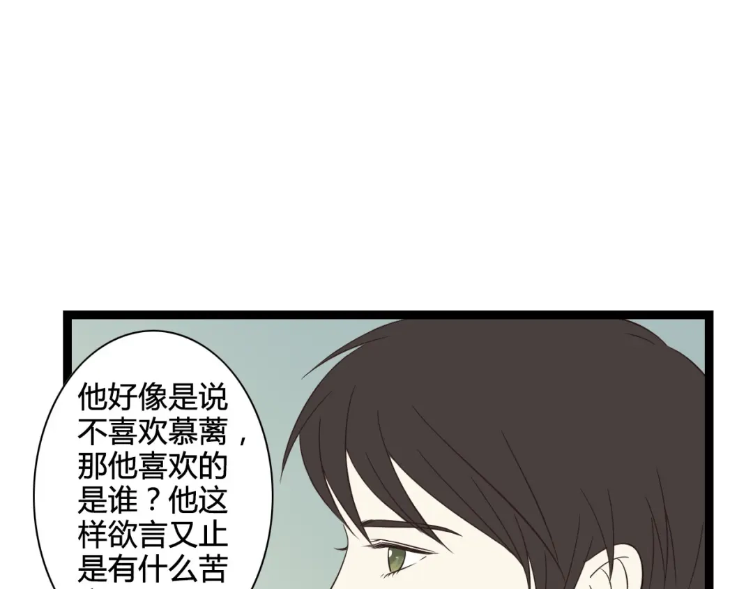 《哑舅》第8话 告白 第53页