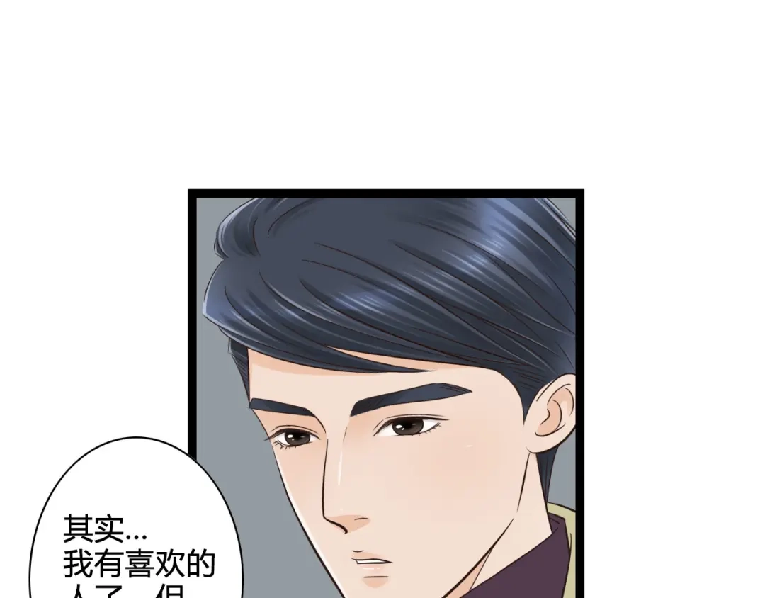 《哑舅》第8话 告白 第45页