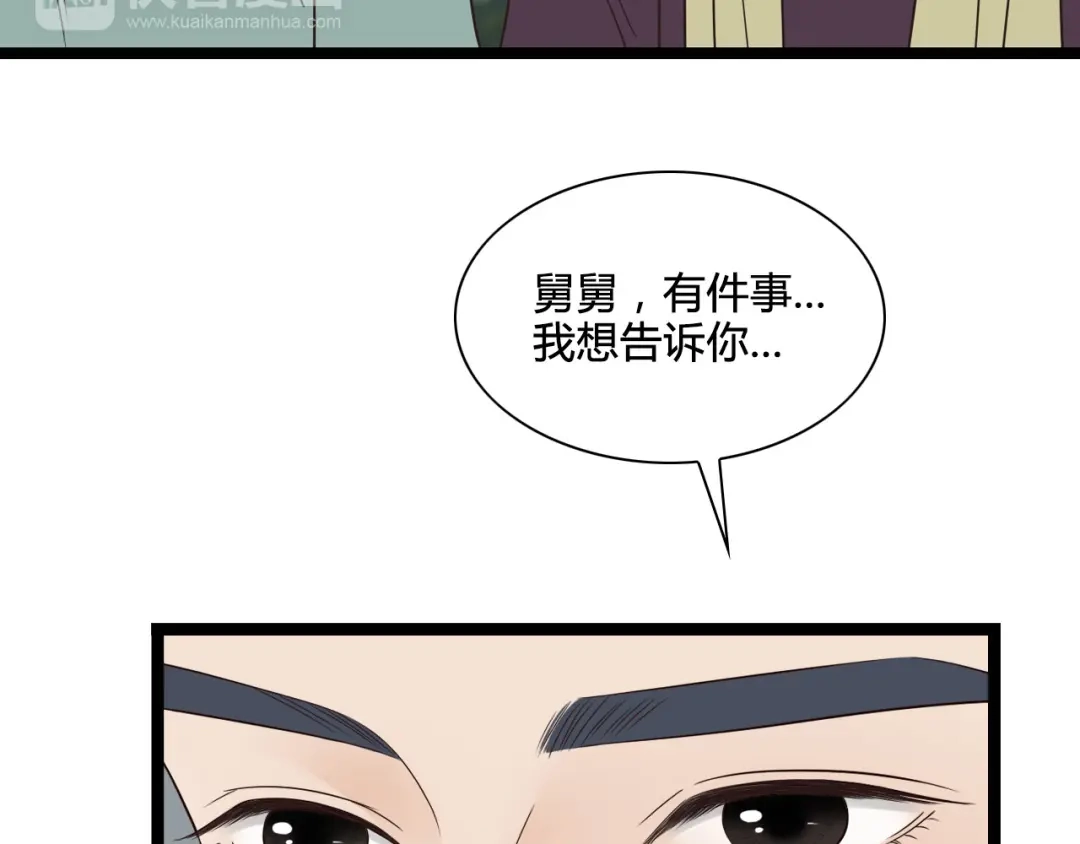 《哑舅》第8话 告白 第42页