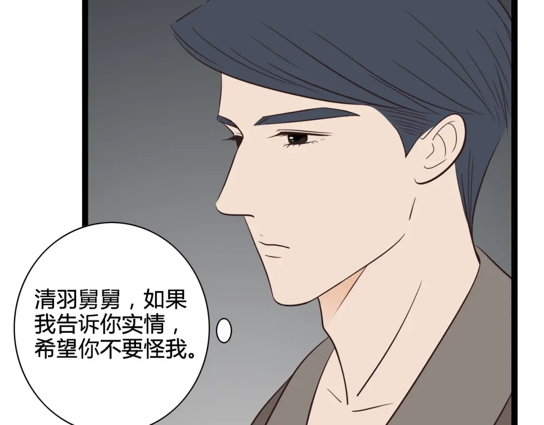 《哑舅》第8话 告白 第66页