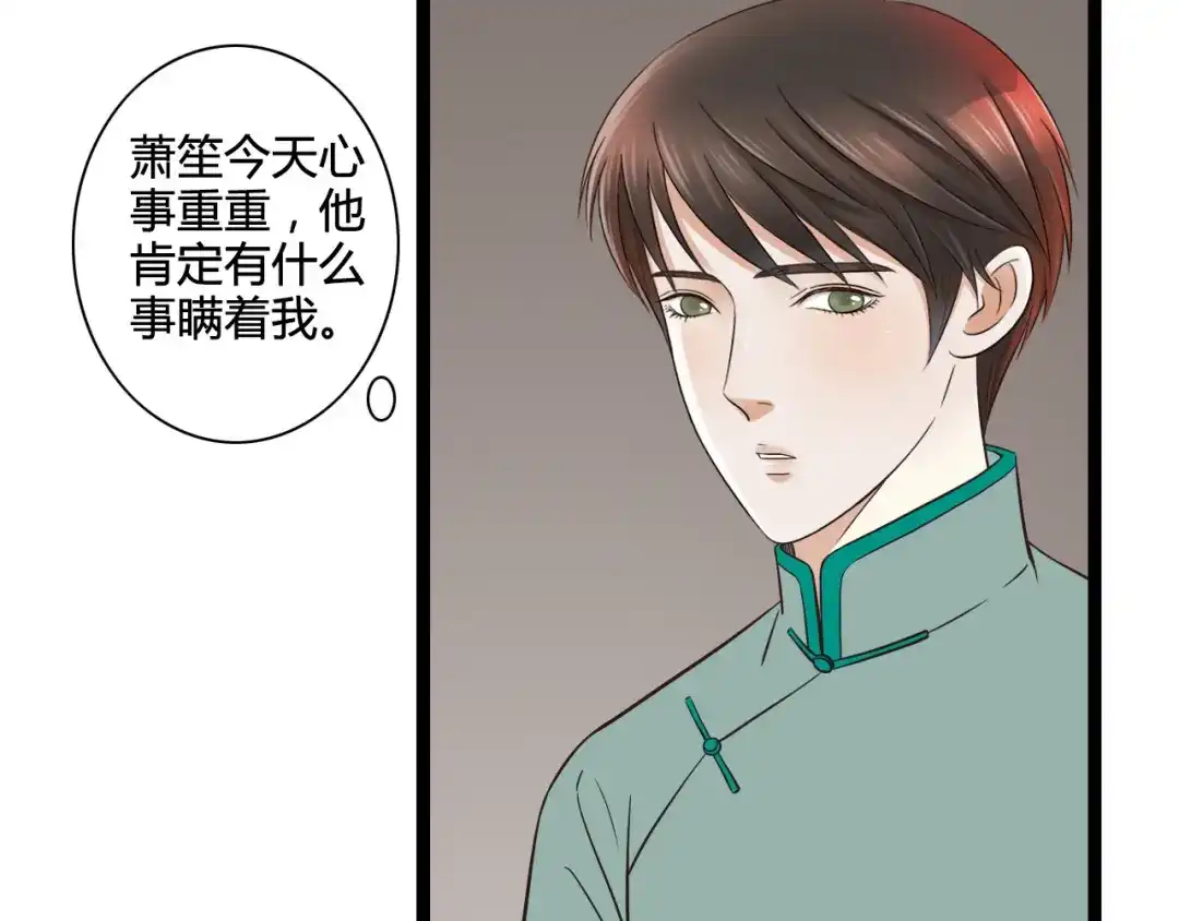 《哑舅》第8话 告白 第64页