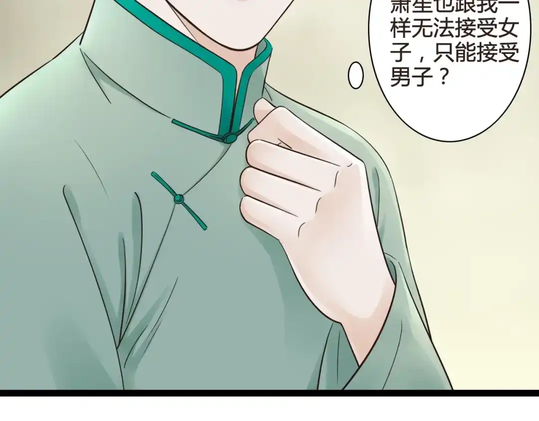《哑舅》第9话 后患 第5页
