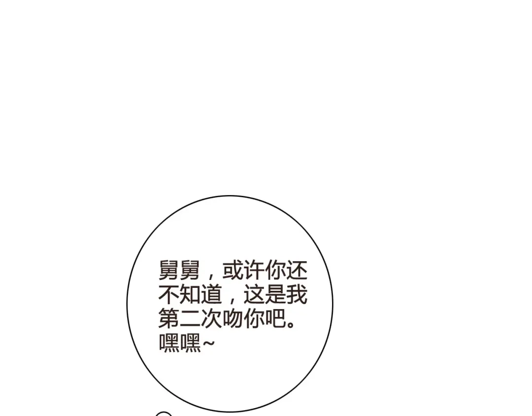 《哑舅》第9话 后患 第53页