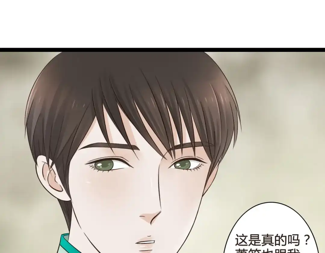 《哑舅》第9话 后患 第4页