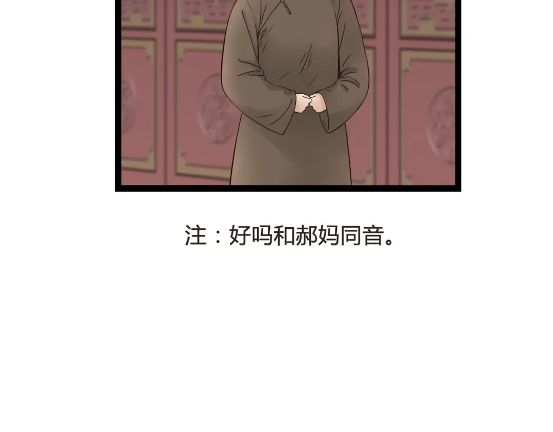 《哑舅》第9话 后患 第30页