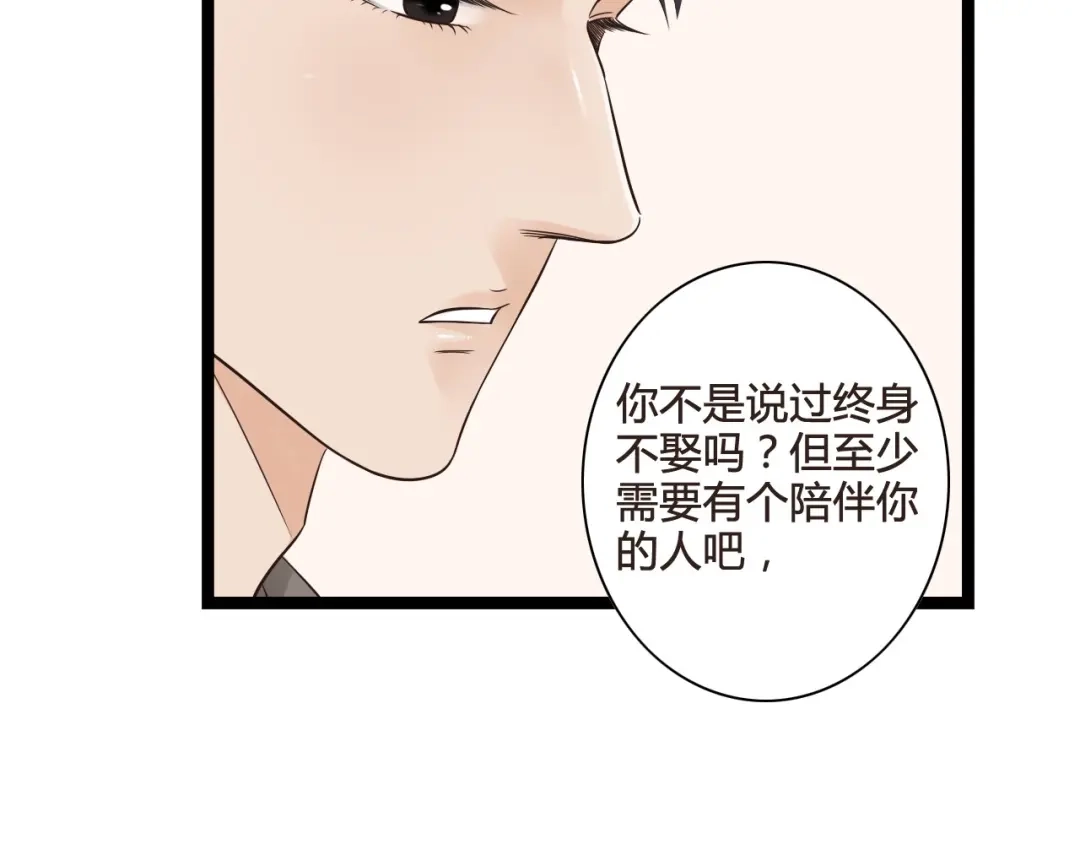 《哑舅》第9话 后患 第17页