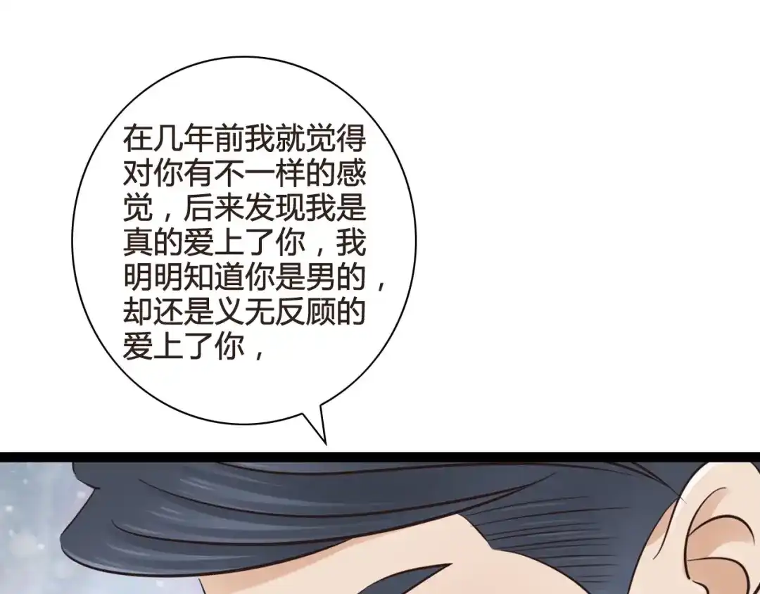 《哑舅》第9话 后患 第6页