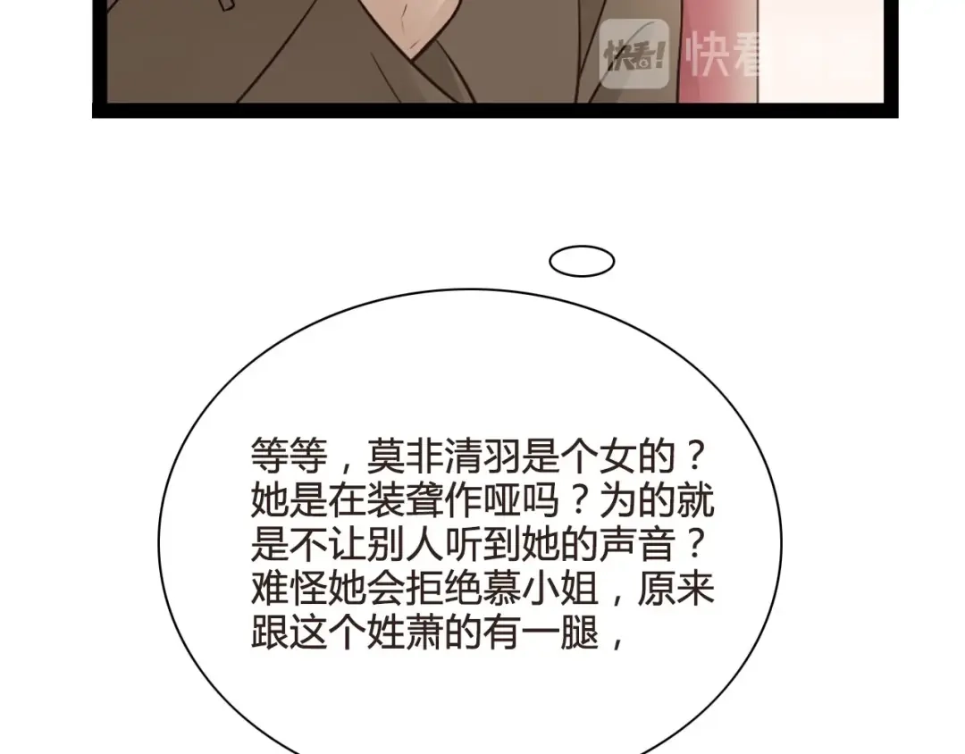 《哑舅》第9话 后患 第40页