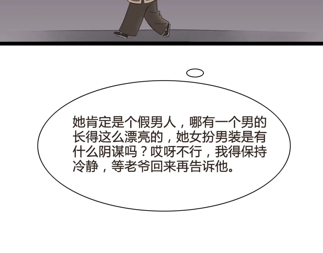 《哑舅》第9话 后患 第42页