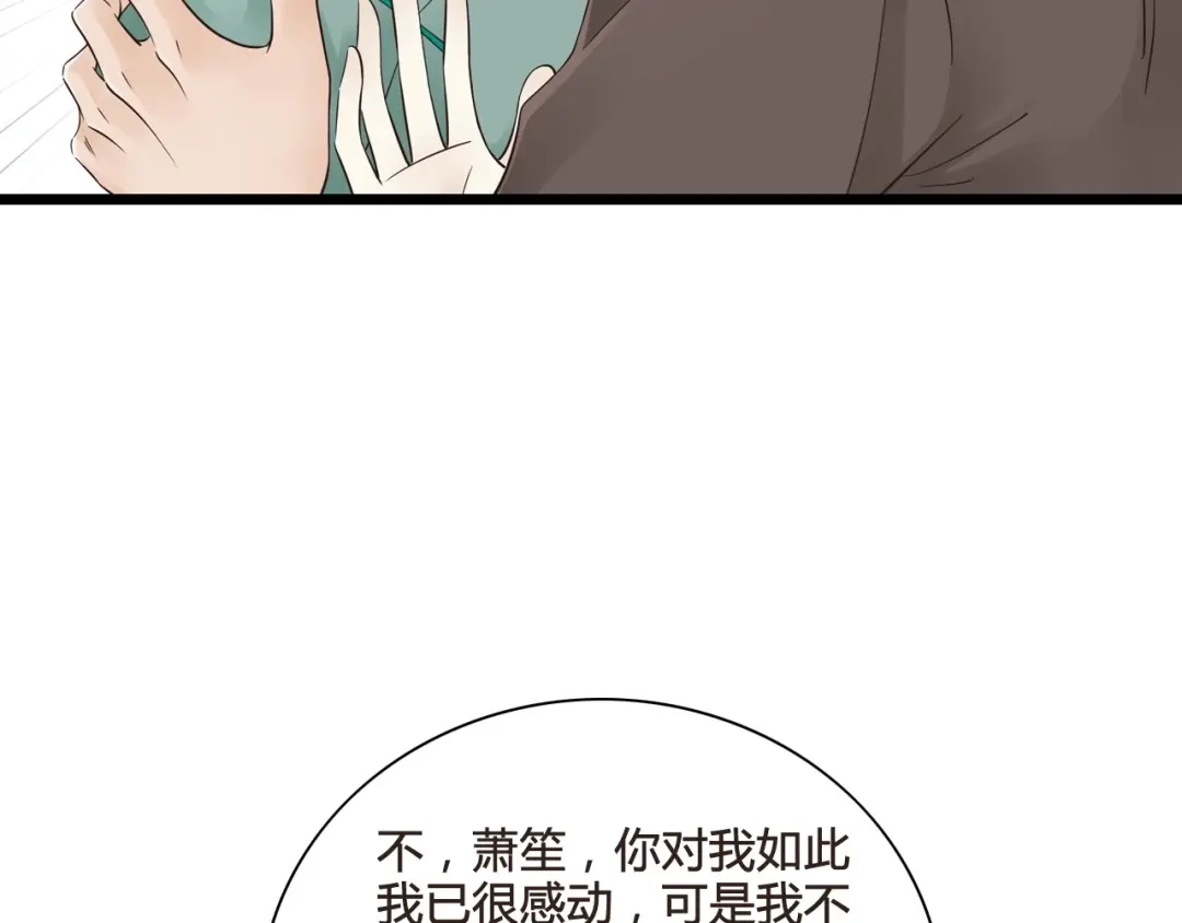 《哑舅》第9话 后患 第20页