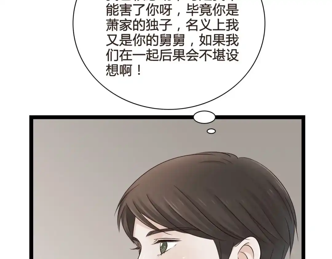 《哑舅》第9话 后患 第21页