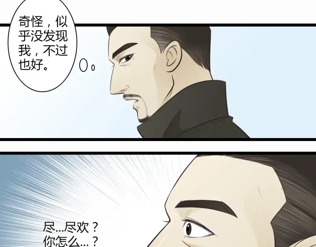 《哑舅》第3话 好好相处 第10页