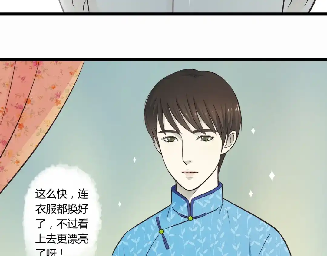 《哑舅》第3话 好好相处 第19页