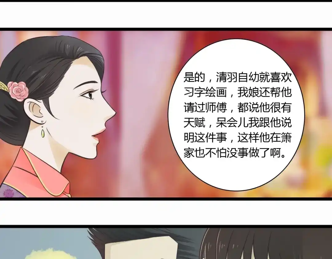 《哑舅》第3话 好好相处 第26页