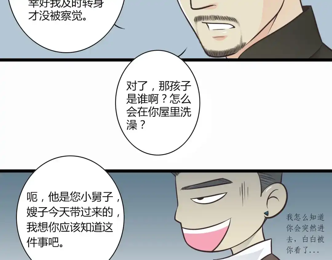 《哑舅》第3话 好好相处 第13页