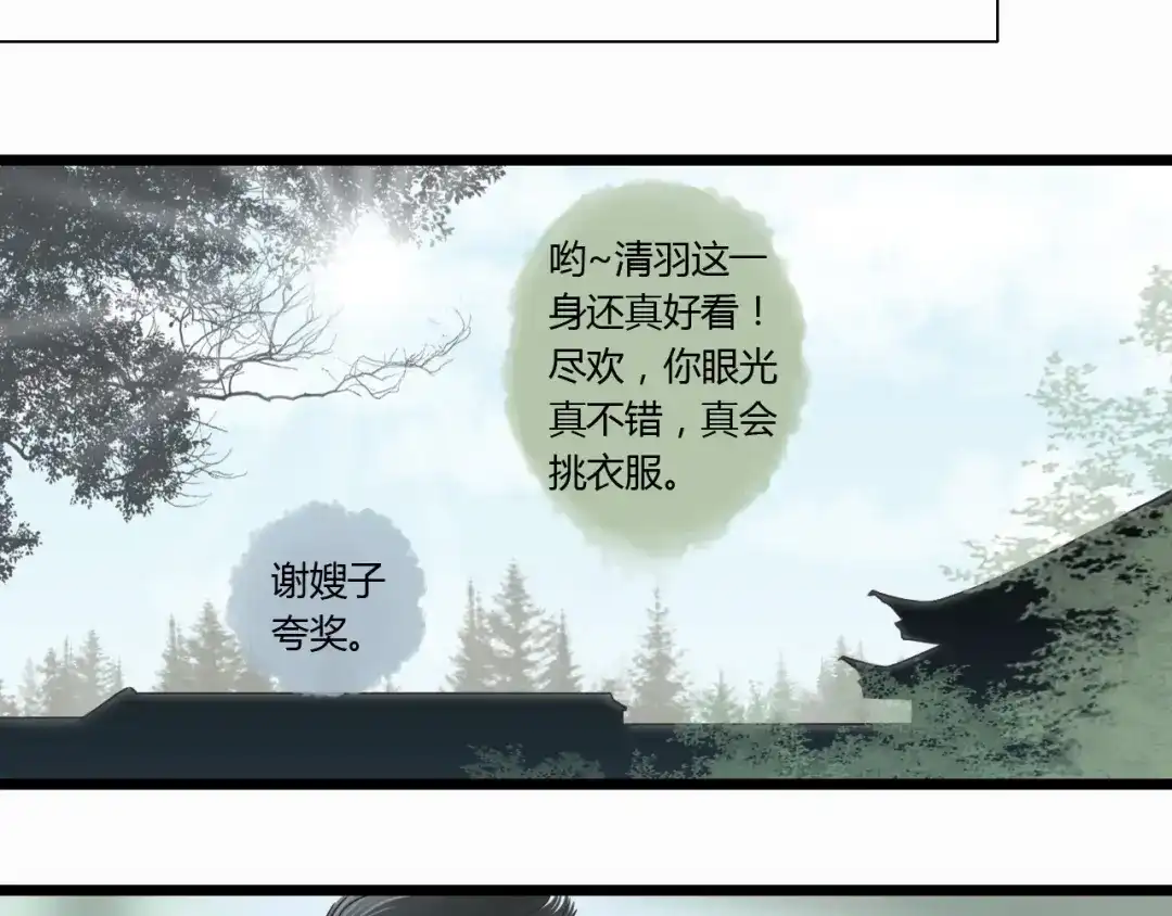 《哑舅》第3话 好好相处 第21页