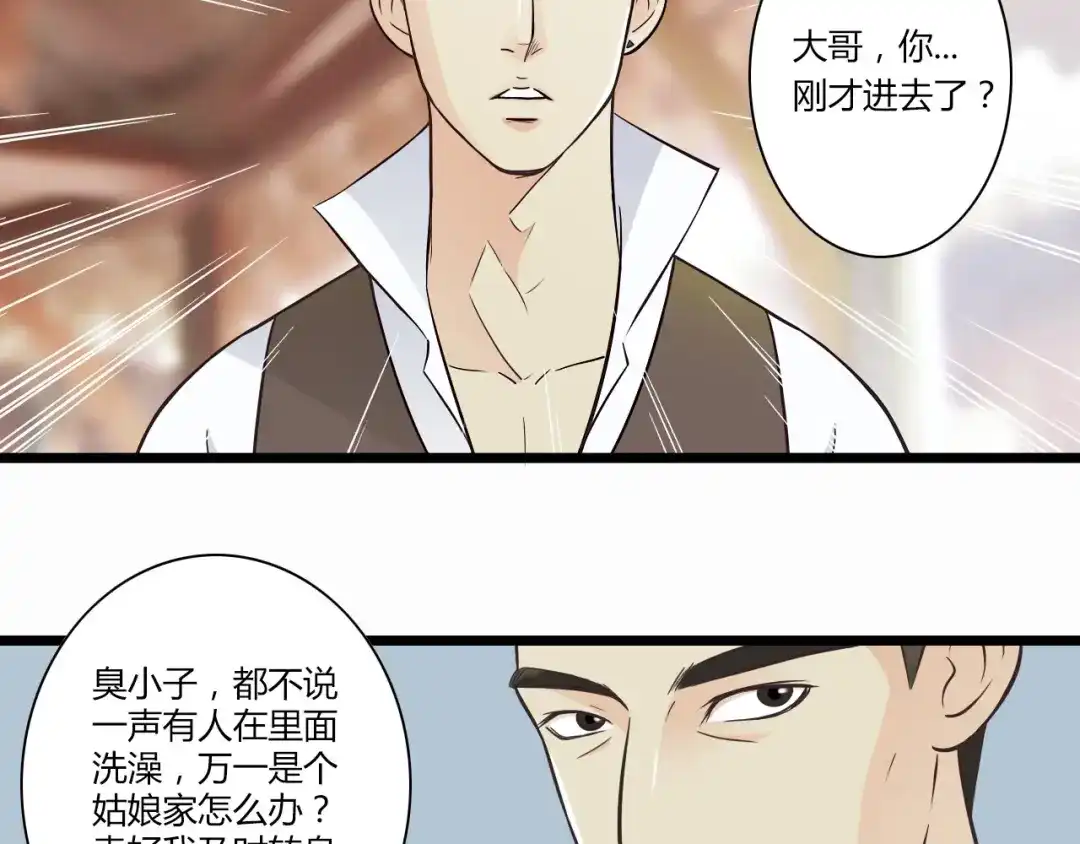 《哑舅》第3话 好好相处 第12页