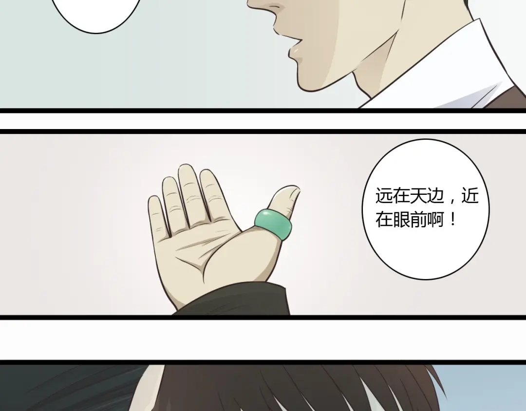 《哑舅》第3话 好好相处 第24页