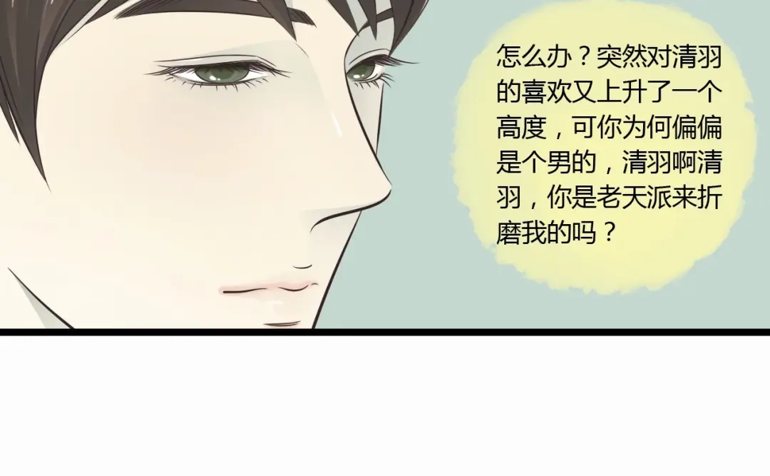 《哑舅》第3话 好好相处 第28页