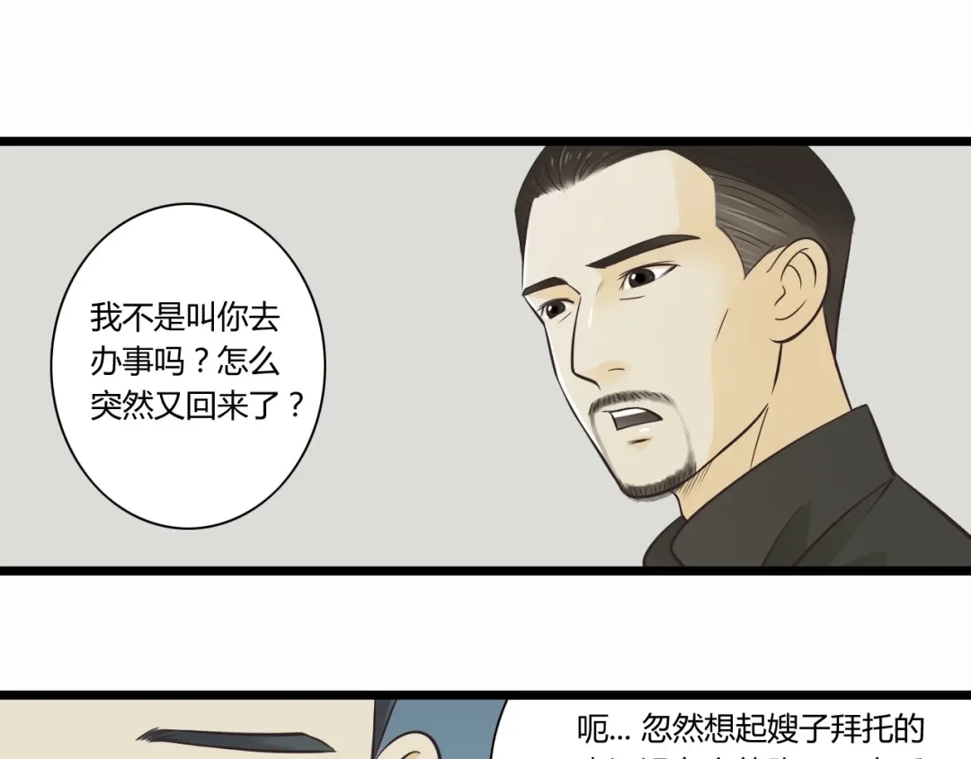 《哑舅》第3话 好好相处 第15页