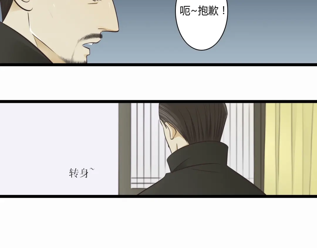 《哑舅》第3话 好好相处 第6页
