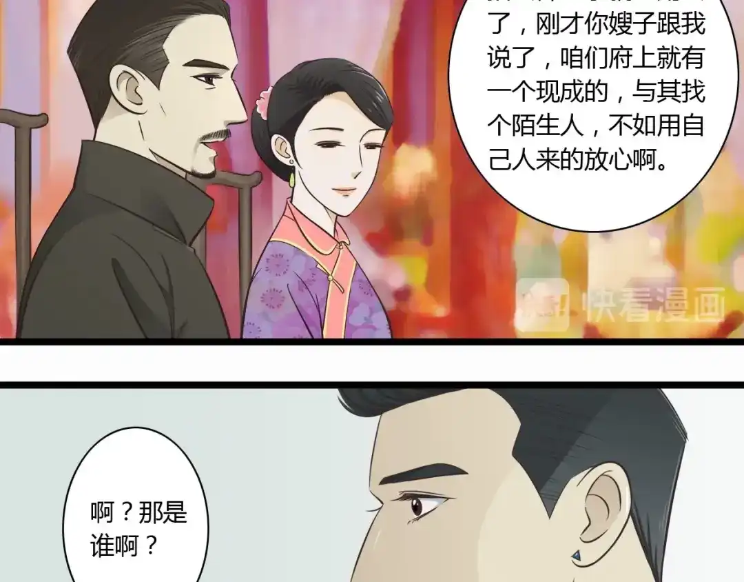 《哑舅》第3话 好好相处 第23页