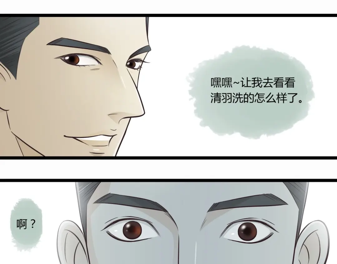 《哑舅》第3话 好好相处 第18页