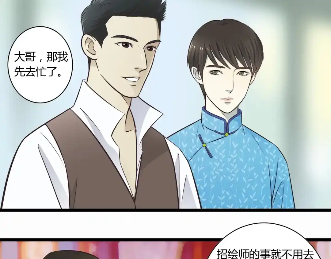 《哑舅》第3话 好好相处 第22页
