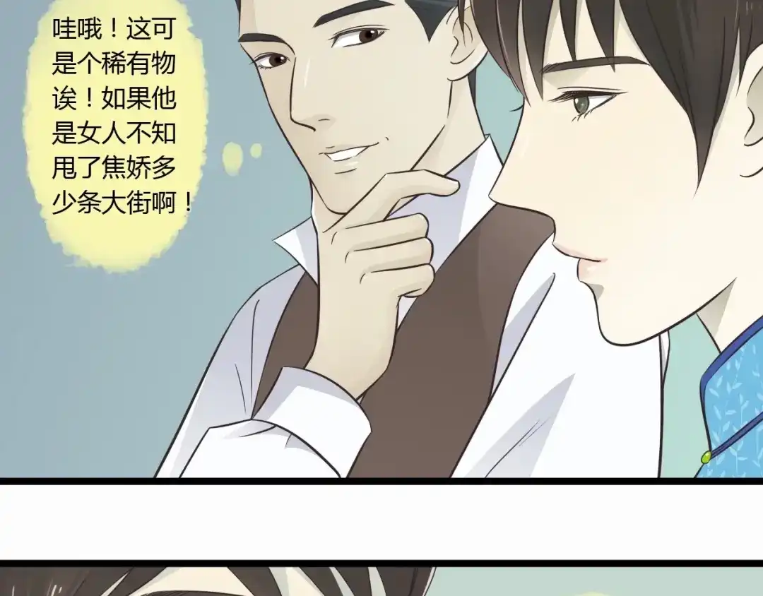 《哑舅》第3话 好好相处 第27页