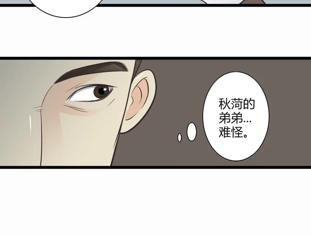 《哑舅》第3话 好好相处 第14页